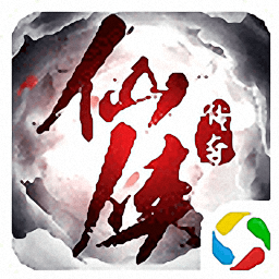 仙侠传奇无限元宝版 Logo